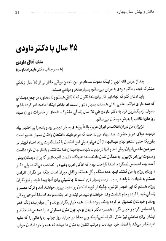 danish_va_binish_vol_4_p21