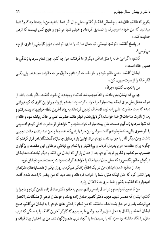 danish_va_binish_vol_4_p23